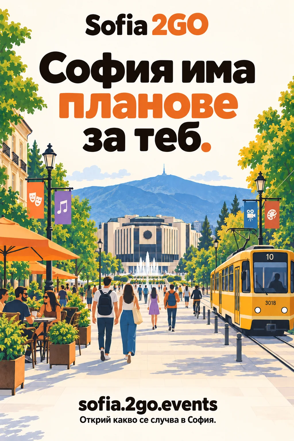 Sofia 2GO illustrated poster: people enjoying the city, a yellow tram, the National Palace of Culture and Vitosha mountain. Sofia has plans for you.